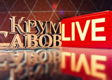 Крум Савов Live (повторение)