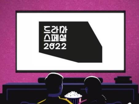 2022 Drama Special