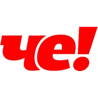 Че