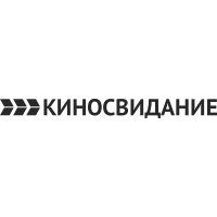 КИНОСВИДАНИЕ