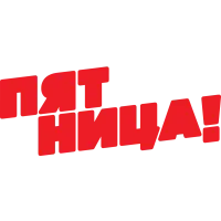 Пятница
