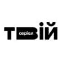 Твій серіал